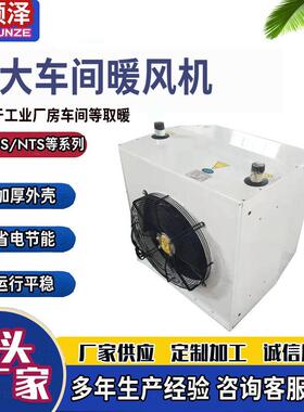 NC-60/NC-90防爆热水循环加热供暖机组8GS仓库车间采暖蒸汽暖风机