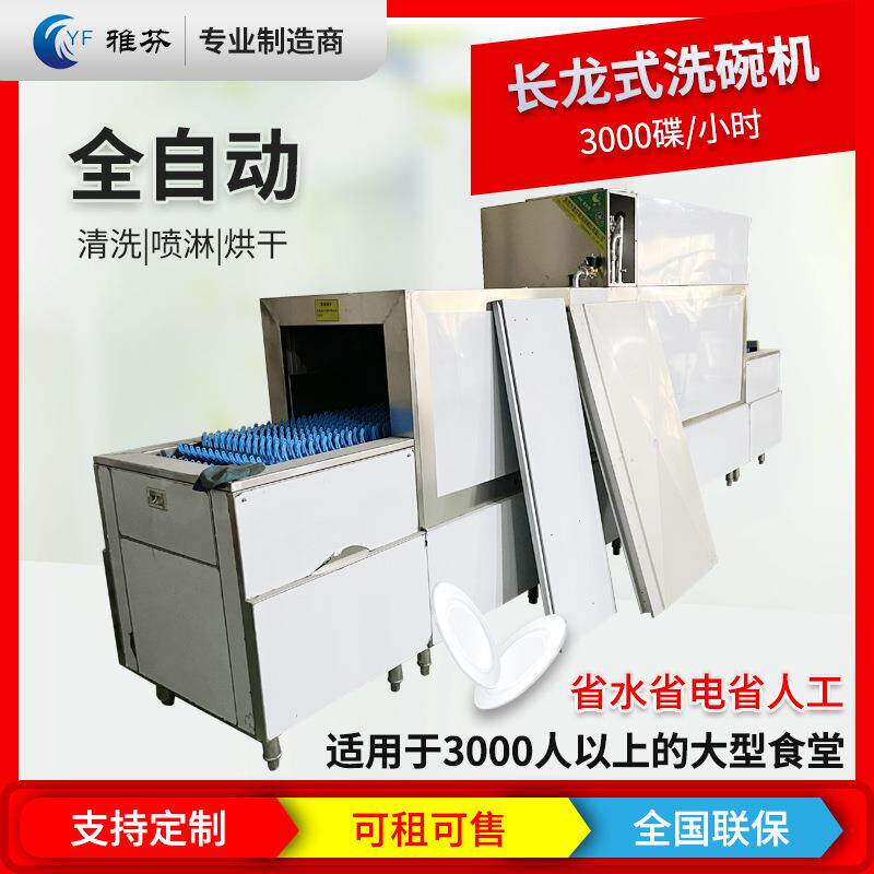 洗碗商用洗碗机出租1.7米/2.7米/4米长龙式洗碗机用于火锅店餐馆