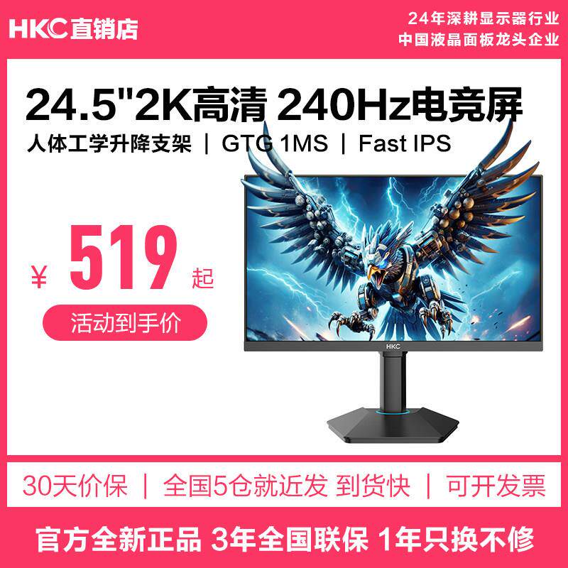 HKC猎鹰二代G25H4显示器24.5英寸2K高清240HZ电竞27电脑24屏幕Q7S