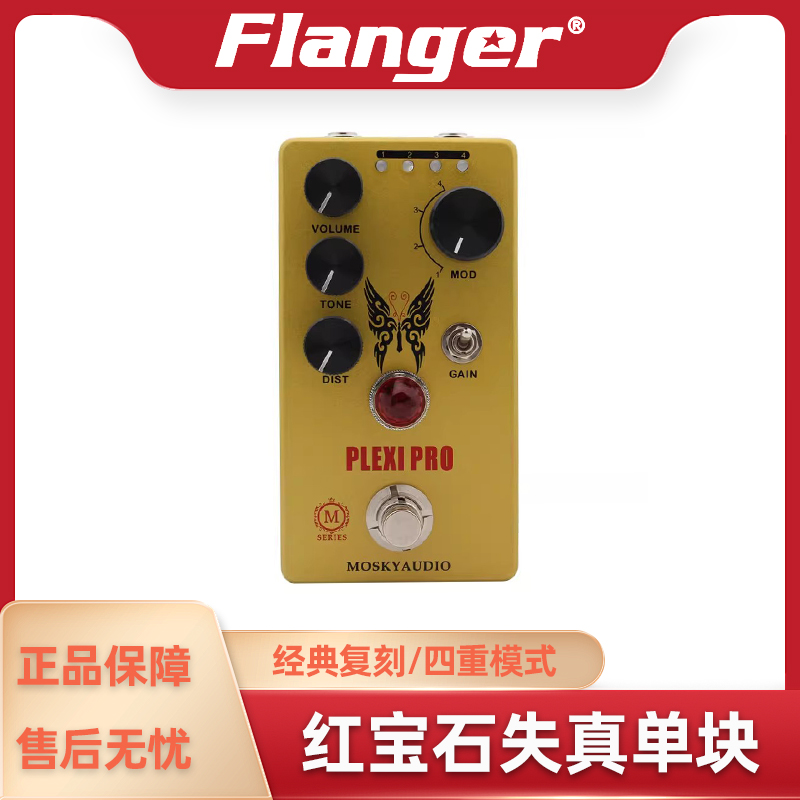 MOSKYAUDIO PLEXI PRO 红宝石失真效果器 电吉他效果器踏板加强版