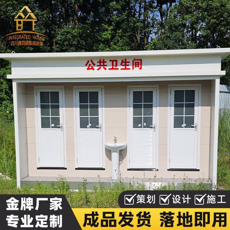 四川移动厕所源头厂家智慧厕所工地公厕景区文旅城市移动智慧驿站