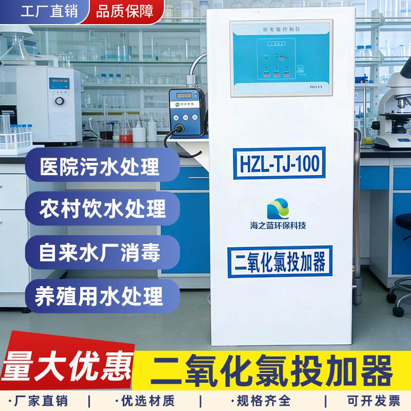 二氧化氯投加器农村自来饮用水医疗养殖生活消毒杀菌污水处理设备