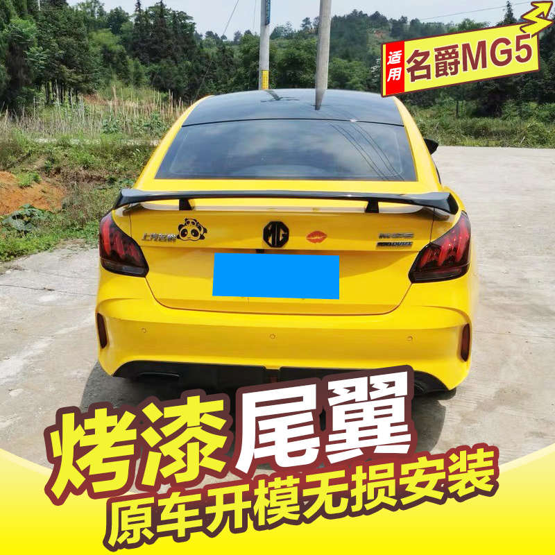 名爵5尾翼21-24款新名爵MG5改装专用原厂运动定风翼免打孔飞机翼