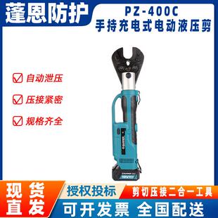 电动液压剪切压接二合一工具电动液压线缆剪 400C手持充电式