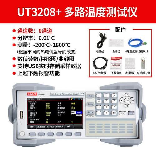 UNI-T/UT3208+/UT3216+/UT3224+/UT3232+多路温度测试仪