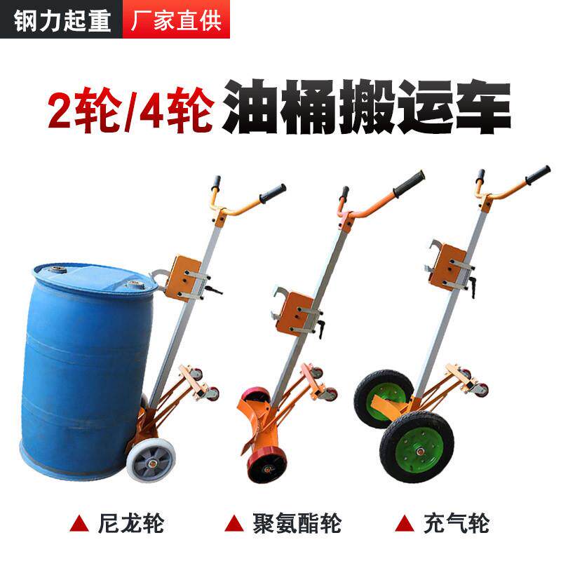 鹰嘴油桶搬运车手推铁塑两用油桶小推车倒料车装卸车咬嘴铁桶推车