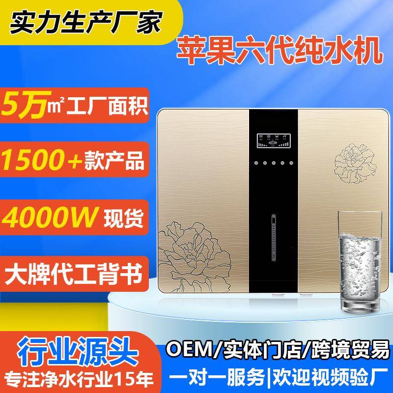 家用净水机苹果6代纯水机自吸增压泵RO反渗透厨房壁挂五级直饮机