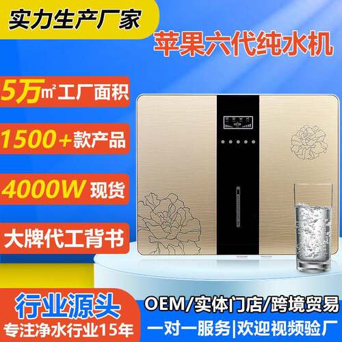 家用净水机苹果6代纯水机自吸增压泵RO反渗透厨房壁挂五级直饮机