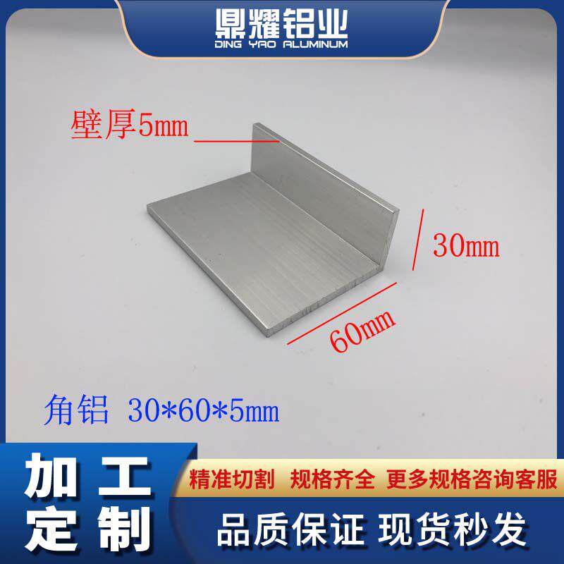 铝合金角铝30*60*5mm不等边角铝 三角铝条30x60x5直角角铝L型铝型