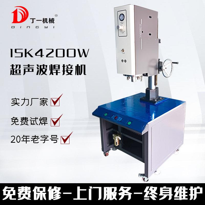 15K4200超声波焊接机塑料熔接热熔机超音波模具锌合金水口分离机