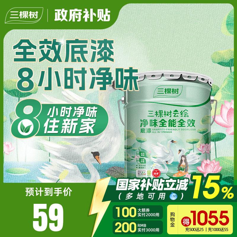 三棵树乳胶漆底漆云绘净味全效封闭底漆自刷涂料家用墙面抗碱墙漆