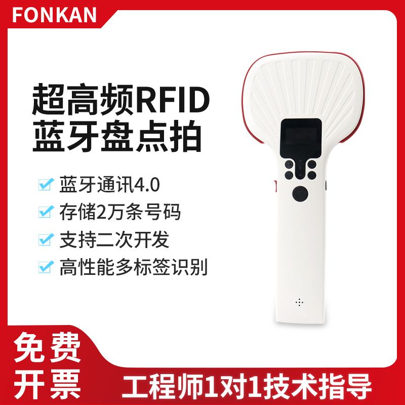 超高频RFID蓝牙读写器手持远距离读卡器仓库资产数据采集器盘点机