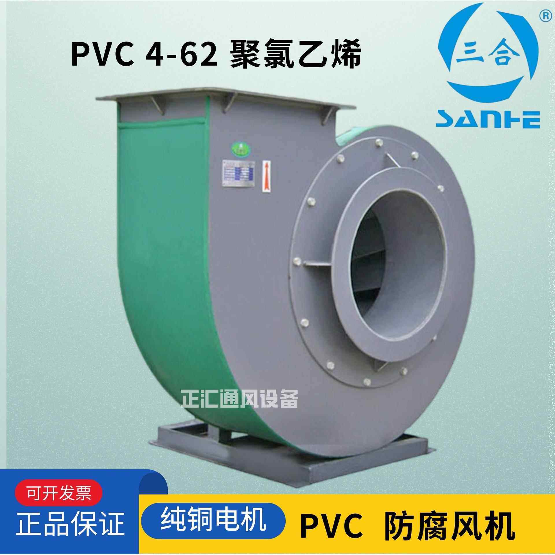 三合风机PVC4-62聚氯乙烯离心通风机 SUL防腐化工pp塑料工业风机