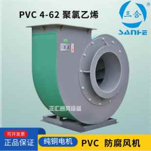 三合风机PVC4 SUL防腐化工pp塑料工业风机 62聚氯乙烯离心通风机