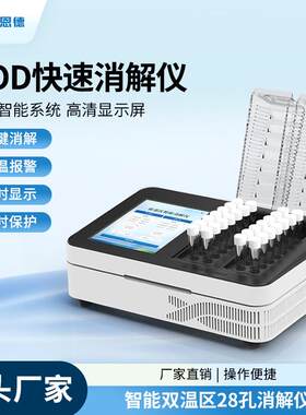 智能消解仪水质6孔28孔恒温消解仪器便携式COD多参数快速消解装置