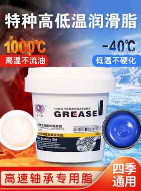 高温黄油润滑脂1000度高速轴承耐磨汽车工程机械润滑油300白色油