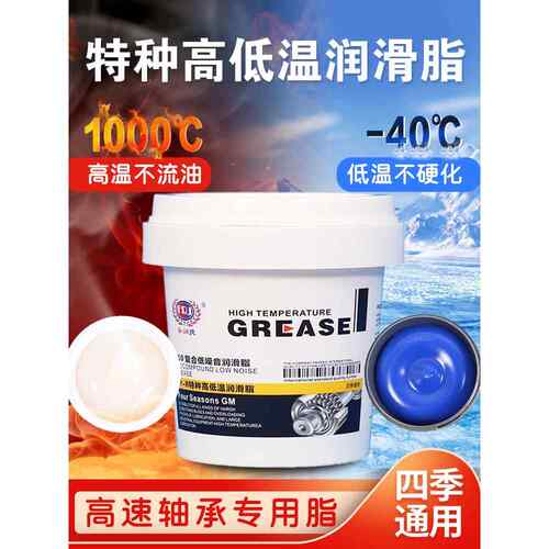 高温黄油润滑脂1000度高速轴承耐磨汽车工程机械润滑油300白色油