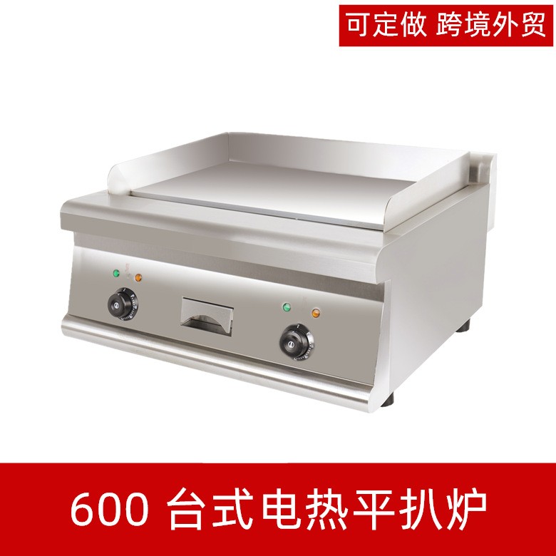 电扒炉商用加厚平扒板不锈钢扒炉机电热铁板炉牛扒手抓饼煎烤机器