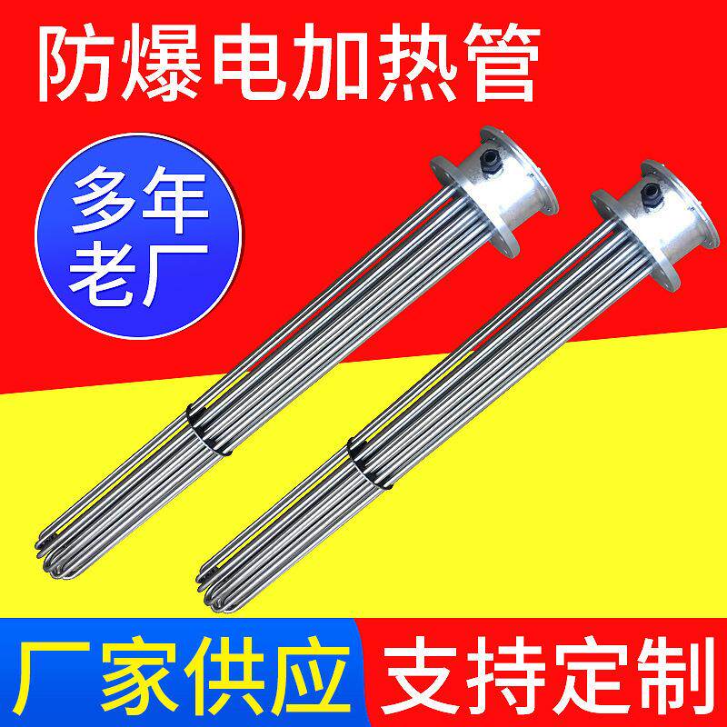 法兰式防爆电加热管不锈钢发热管水箱加热管锅炉电加热器加热管