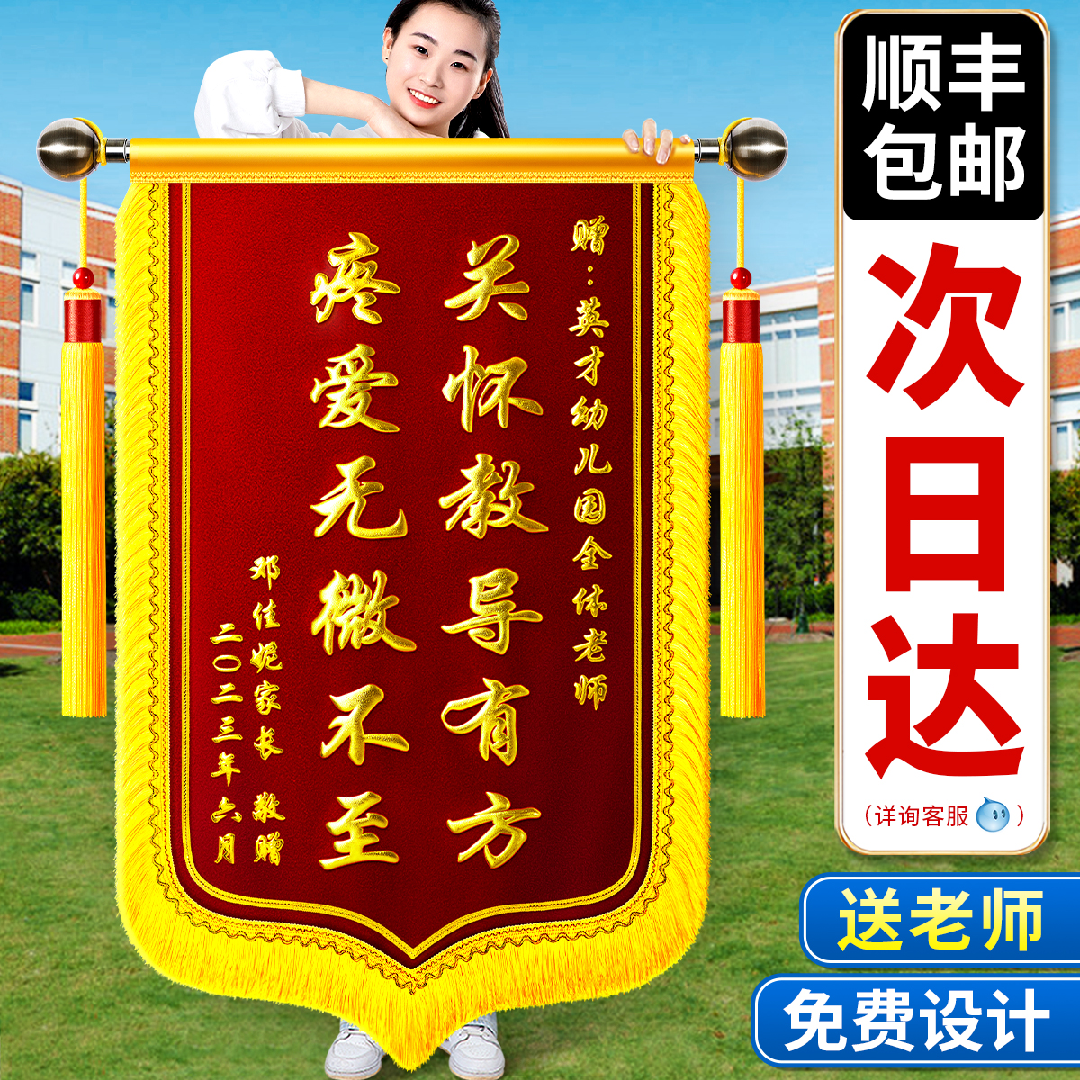 锦旗定制定做感谢老师高档旌旗制作定做送老师旗帜送给幼儿园学校