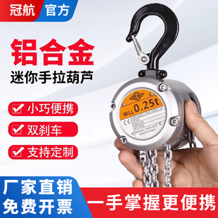 冠航铝合金迷你手拉葫芦0.25t半吨小型手动铁葫芦倒链起重吊葫芦
