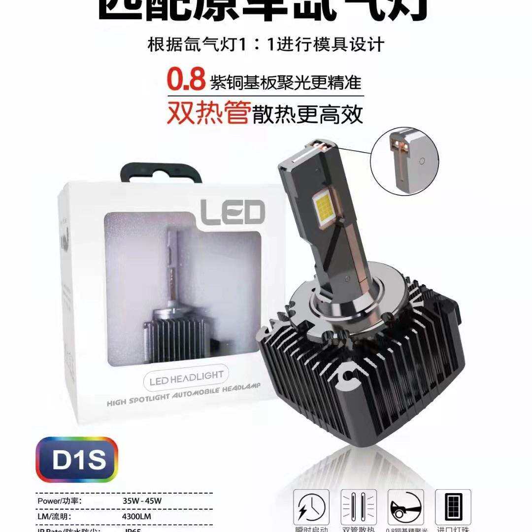 跨境D4S氙气灯石栏D2S LED D3S车灯D5S汽车灯泡D1s LED汽车大灯