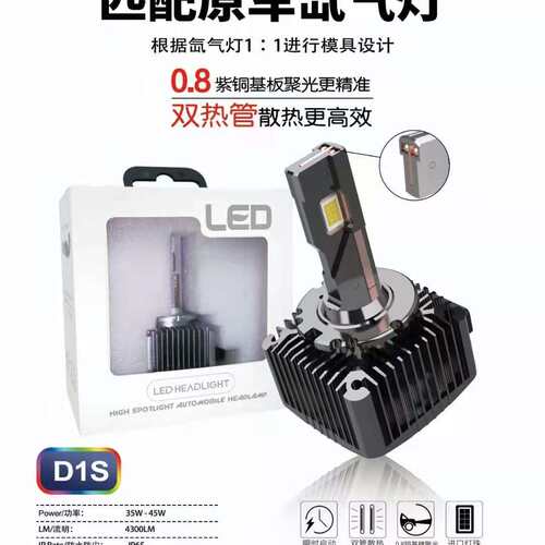 跨境D4S氙气灯石栏D2S LED D3S车灯D5S汽车灯泡D1s LED汽车大灯