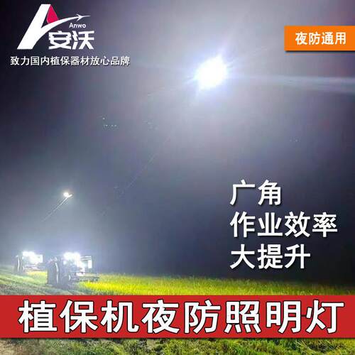 安沃大疆航飞T70PT100T60T50T4020P夜间作业辅助照明远夜航灯客厅