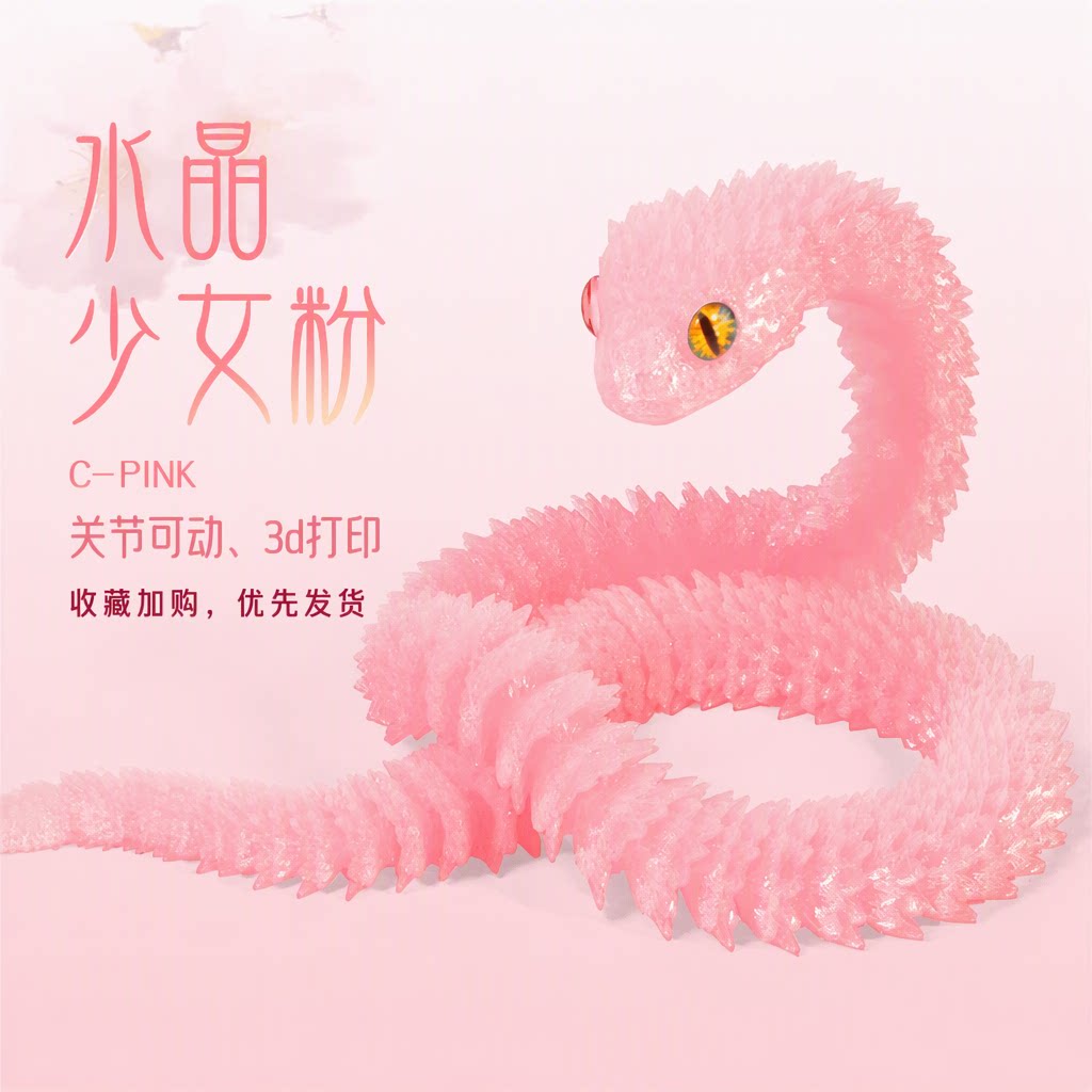 3d打印水晶蝰蛇手办蛇蛋套装关节可动仿真小龙眼睛蛇年玩具模型
