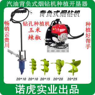 烟钻机烟草玉米辣椒地膜打孔种植栽苗打窝洞打塘挖坑机钻头 背负式
