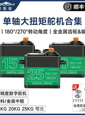 金属数字舵机15/20/25kg大扭矩 180/270度伺服单轴机械手臂机器人