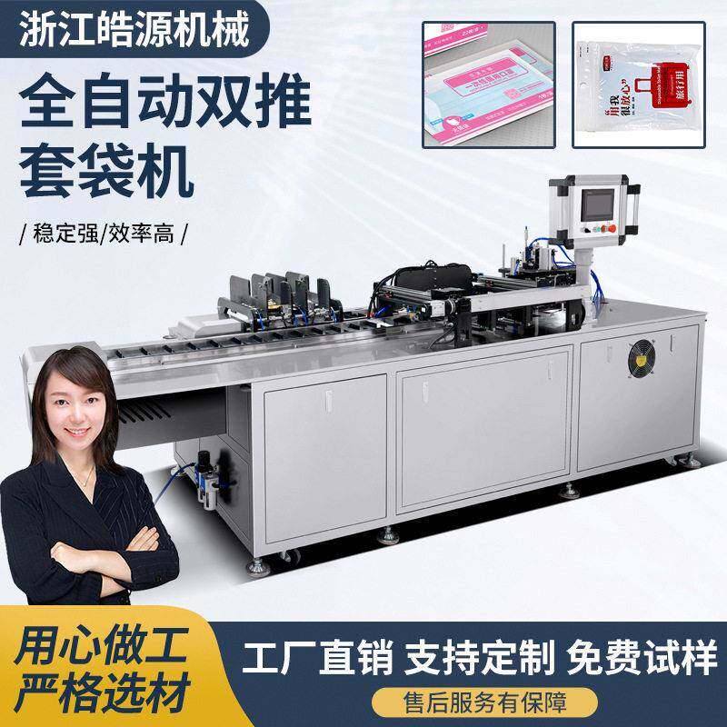 袜子给袋式包装机一次性内裤包装机真空包装机发卡机数据线装袋机