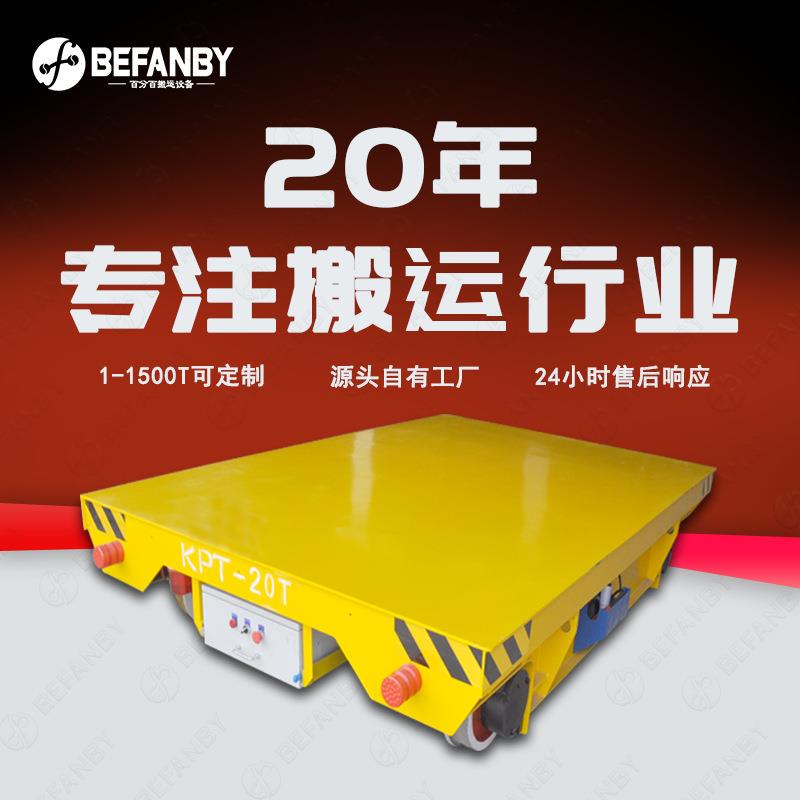 电动平板车拖链电缆供电载货轨道平车遥控轨道移动小车轨道地平车