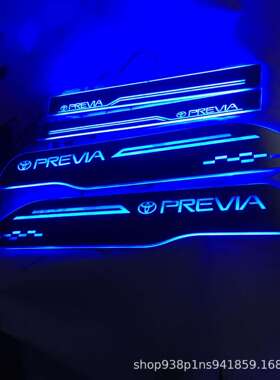 普瑞维亚Previa大霸王 ESTIMA ACR50 迎宾踏板带LED灯门槛条改装