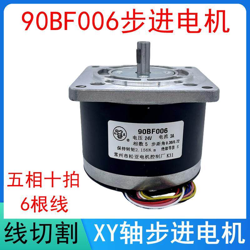 线切割配件90BF006步进马达松亚90BC5100A丝杆XY轴穿孔机机床6线