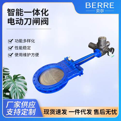 智能一体化电动刀闸阀排污泥浆阀明杆暗杆插板阀