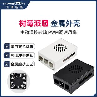 树莓派5代Pi5金属外壳保护盒子带散热降温冷却PWM调速风扇铝合金