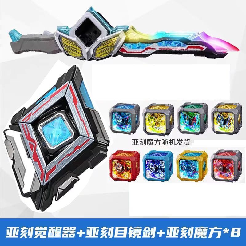 亚刻男孩变身器儿童玩具亚克觉醒器魔方变形召唤器目镜剑组合武器