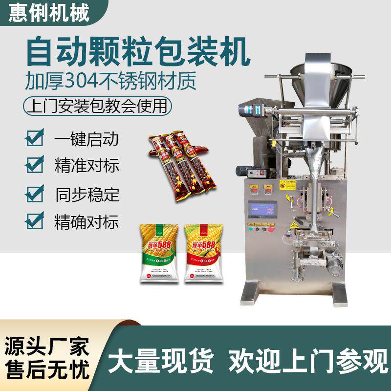 惠俐机械香料包颗粒包装机 食盐味精包装机 洗衣粉包装机厂家直供