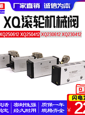 XQ230412 XQ230612 XQ250612 XQ250412滚轮阀 新益型二位三通机械