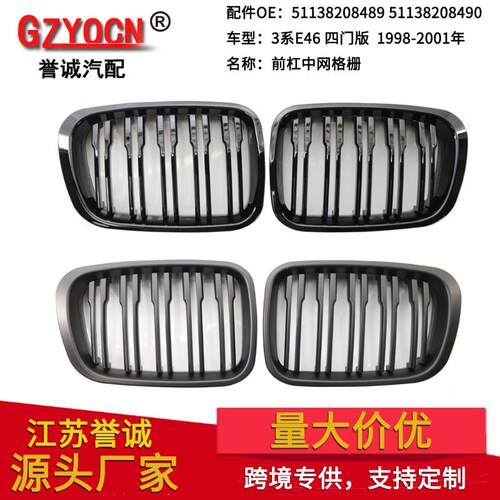 适用宝马3系E46四门98-01年改装黑色双线中网进气格栅前脸中网