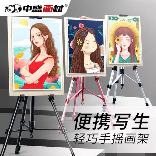 中盛画材 铝合金画架画板美术生专用可折叠可携式铁架支架式托盘