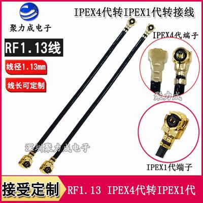 IPEX4代转IPEX1代双头IPX转接线IPX4L笔记本网卡射频连接线RF1.13