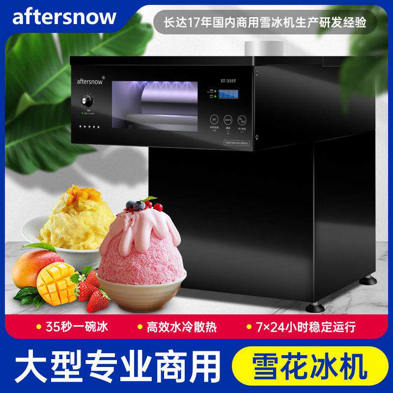 aftersnow 全自动韩式雪花冰机商用绵绵冰网红小型牛奶制冰雪冰机