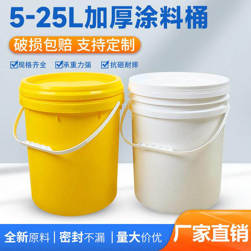 塑料桶25升化工带盖密封液体油漆桶可丝印圆形加厚20升涂料桶