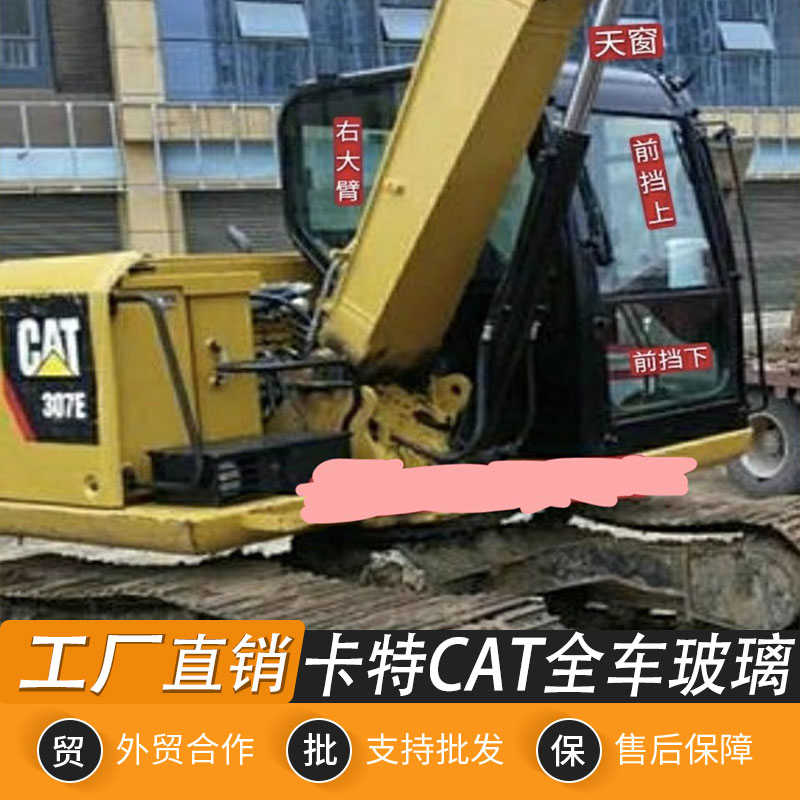 挖掘机卡特307E 307E2驾驶室全车玻璃 门窗前后上下左右挡风玻璃