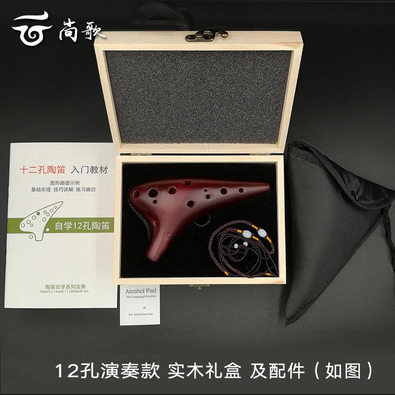 12孔陶笛AC中音C调初学入门演奏十二孔陶埙ac安全防震实木礼盒装