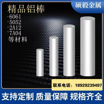 铝合金实心圆棒1060 6061 6063 2a12 2024 7075硬质航空铝棒 加工