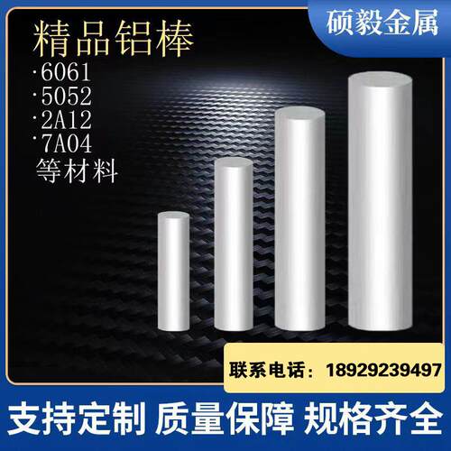 铝合金实心圆棒1060 6061 6063 2a12 2024 7075硬质航空铝棒 加工