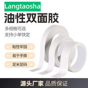 厂家批发白色油性双面胶 棉纸双面胶大量批发 薄款 高粘油胶双面胶